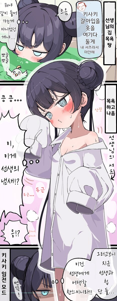 블루아카) 내가 키사키를 좋아하는 이유_2.png