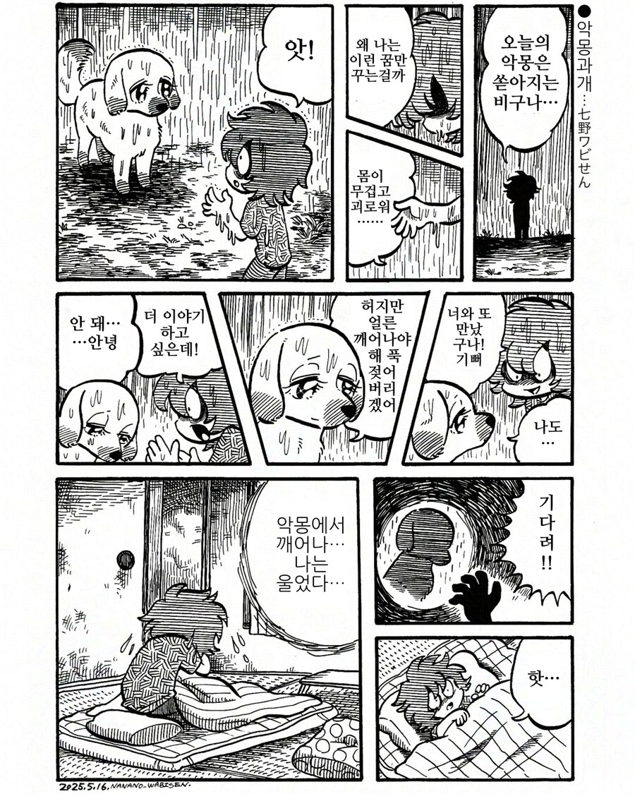 번역)개와 악몽.manhwa_3.jpg