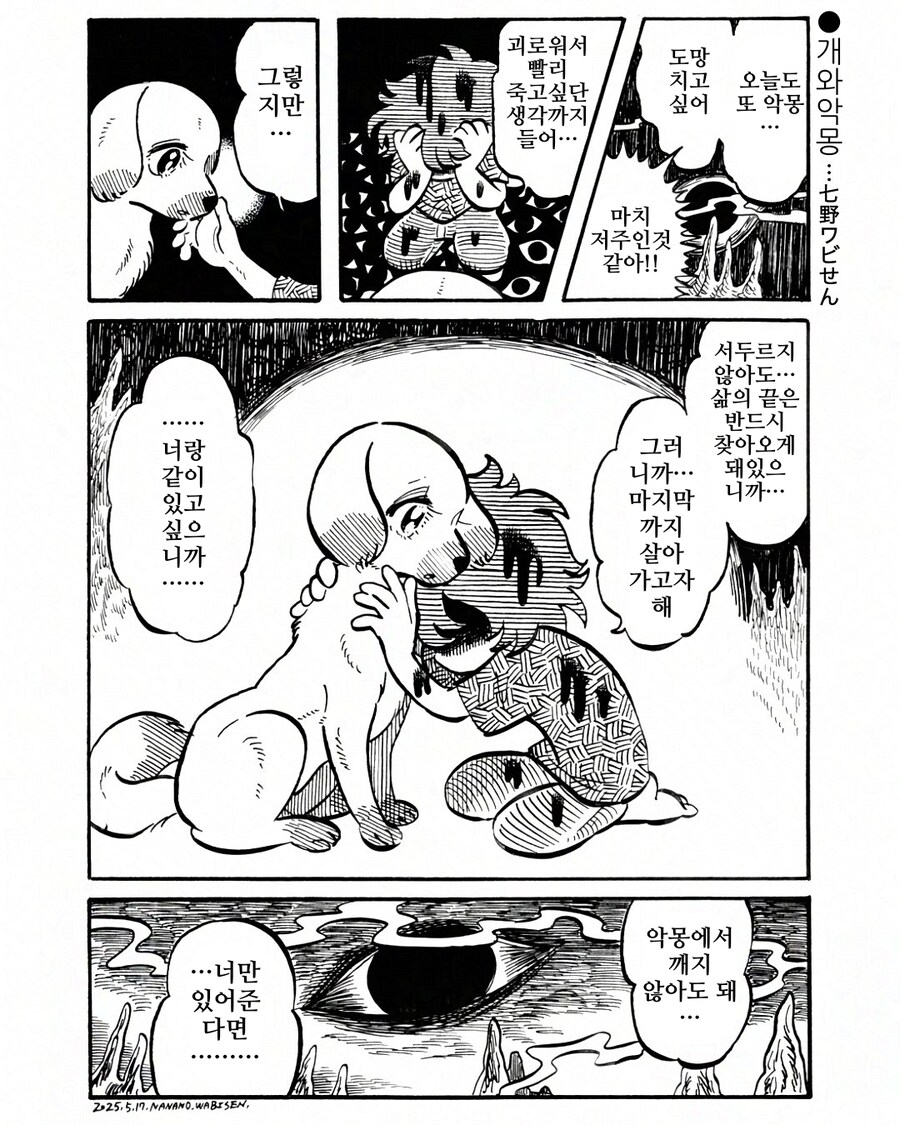 번역)개와 악몽.manhwa_4.jpg