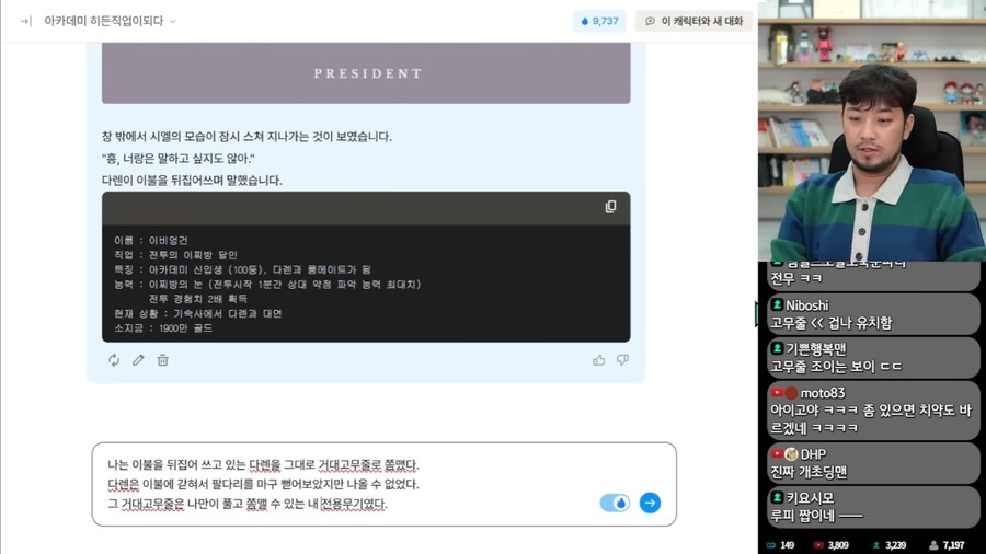 인방) 이 스트리머가 AI의 제거대상이 된 이유.chimchak_11.png