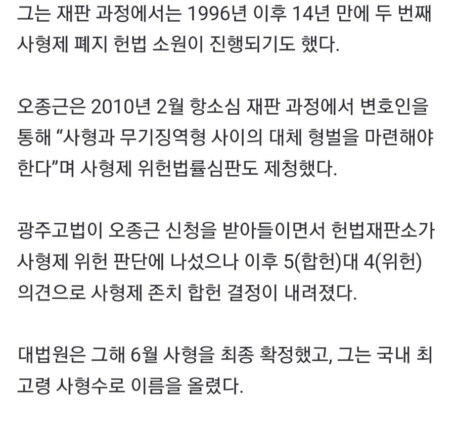 “보성 어부 살인 사건” 오종근 감옥에서 사망.jpg_3.jpg