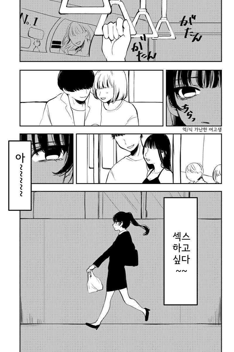 남자친구랑 헤어진 여자 만화.manhwa_1.jpg