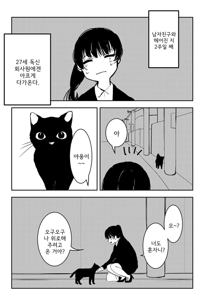 남자친구랑 헤어진 여자 만화.manhwa_2.jpg