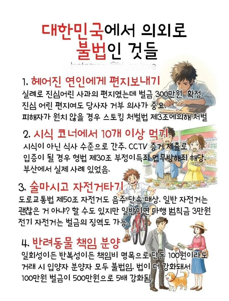 대한민국에서 의외로 불법인 것들.jpg_1.jpg