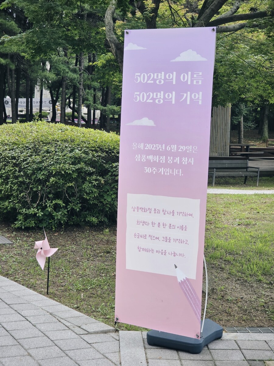삼풍참사 위령탑_1.jpg