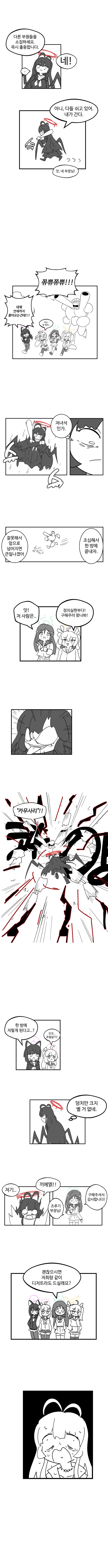 블루아카) 방디부의 던전탐험 Manhwa (약 스압)_5.png