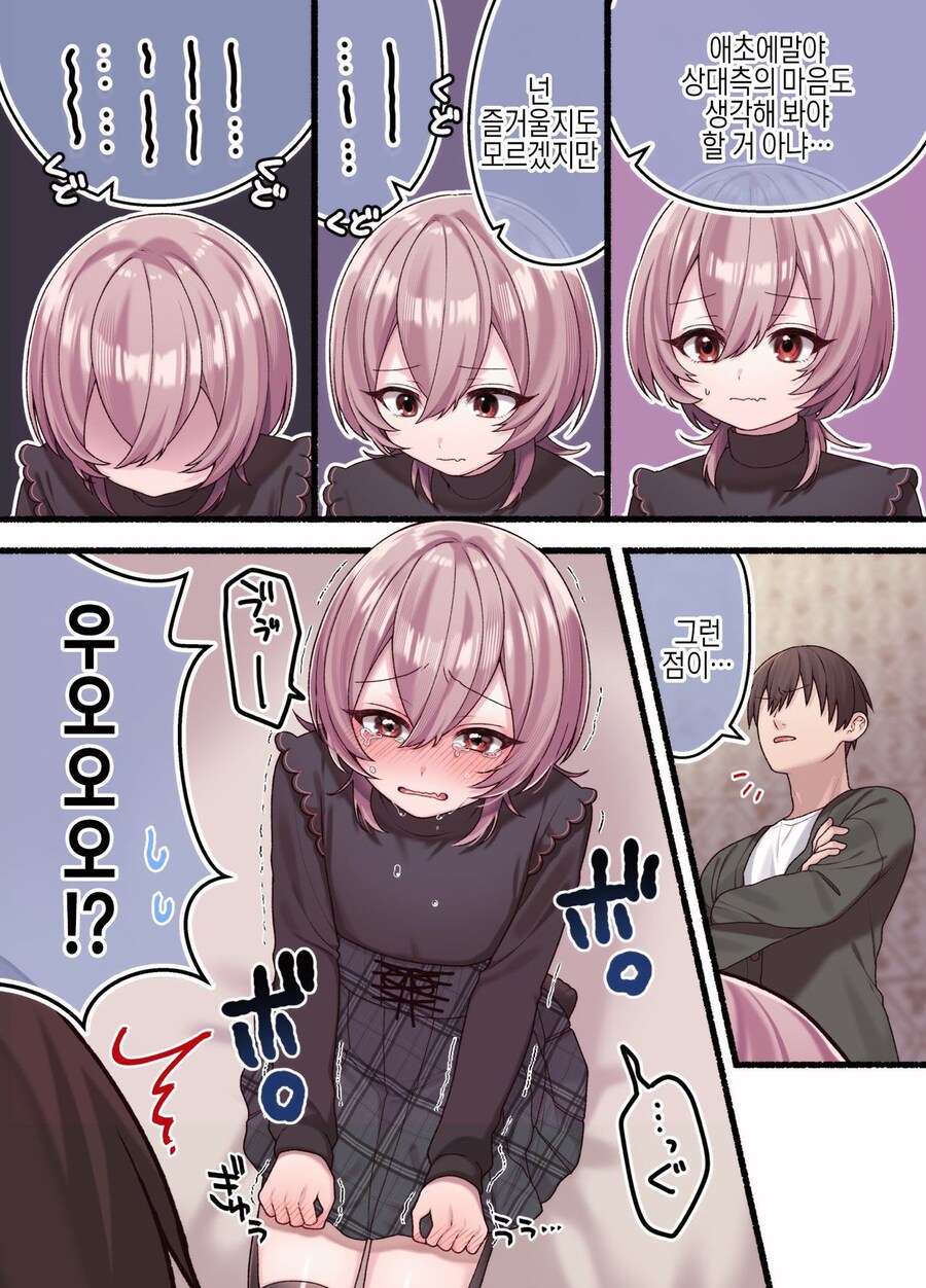 헌팅한 여자애가 사실 고츄였다.manga_5.jpg