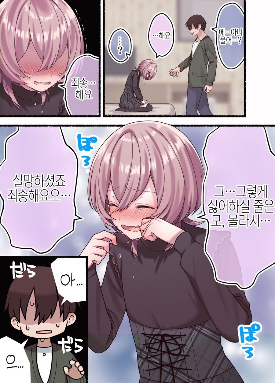 헌팅한 여자애가 사실 고츄였다.manga_6.jpg