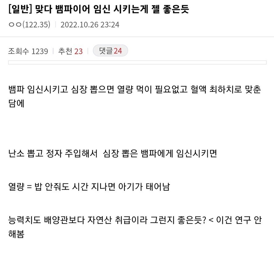 "뱀파이어 임신공장이 생각보다 성능픽임"_1.jpg