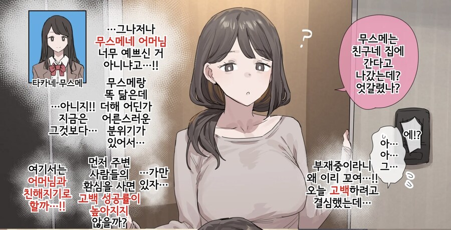동급생에게 고백하러 왔다가 어머니랑 친해지는.manhwa_1.jpg