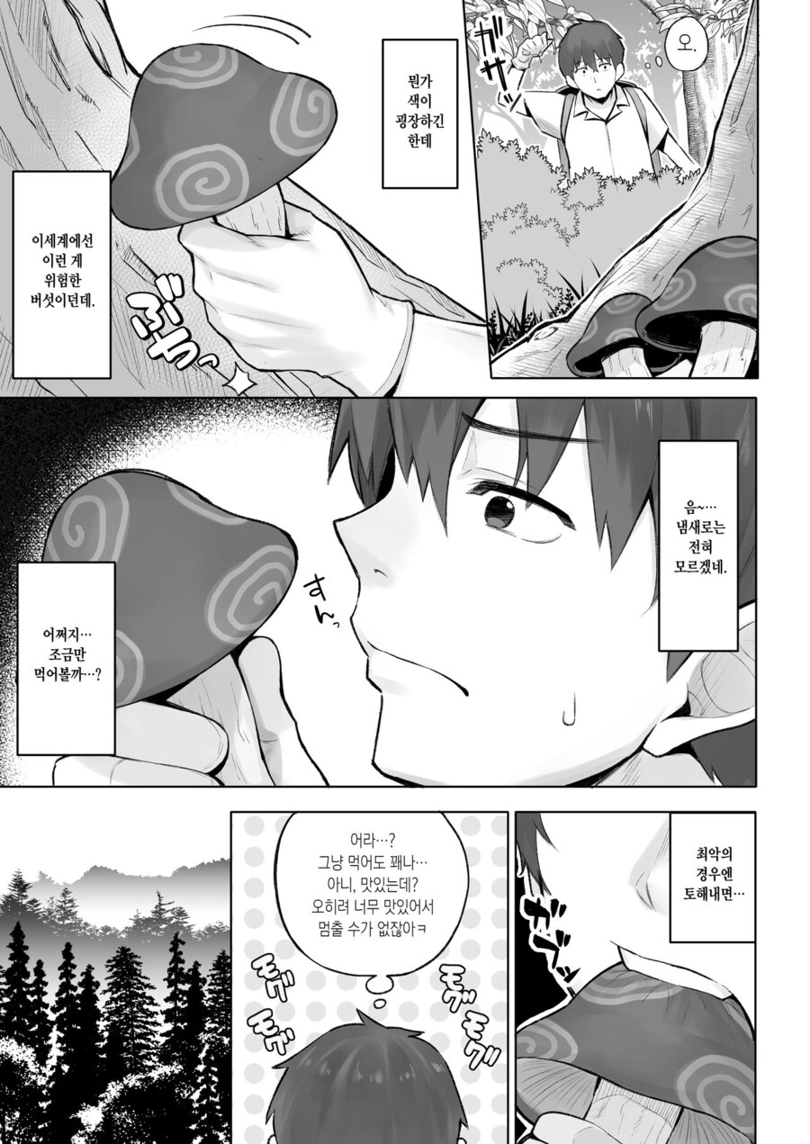 버섯 잘못먹고 고환 파열되어 죽을 뻔한 남자_3.jpg