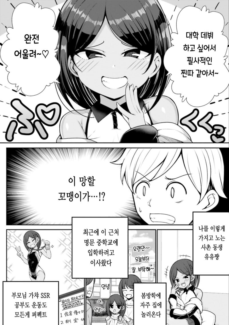 허접 오빠 개선하는 초딩 만화_2.jpg