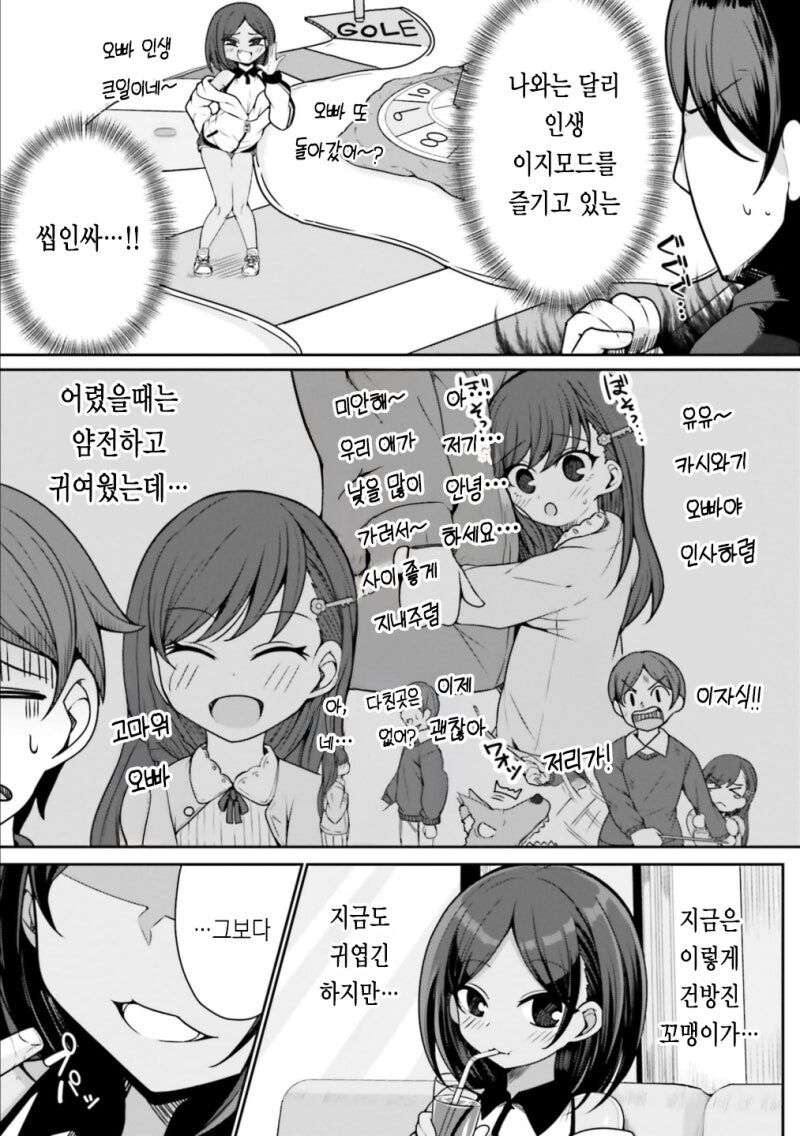허접 오빠 개선하는 초딩 만화_3.jpg