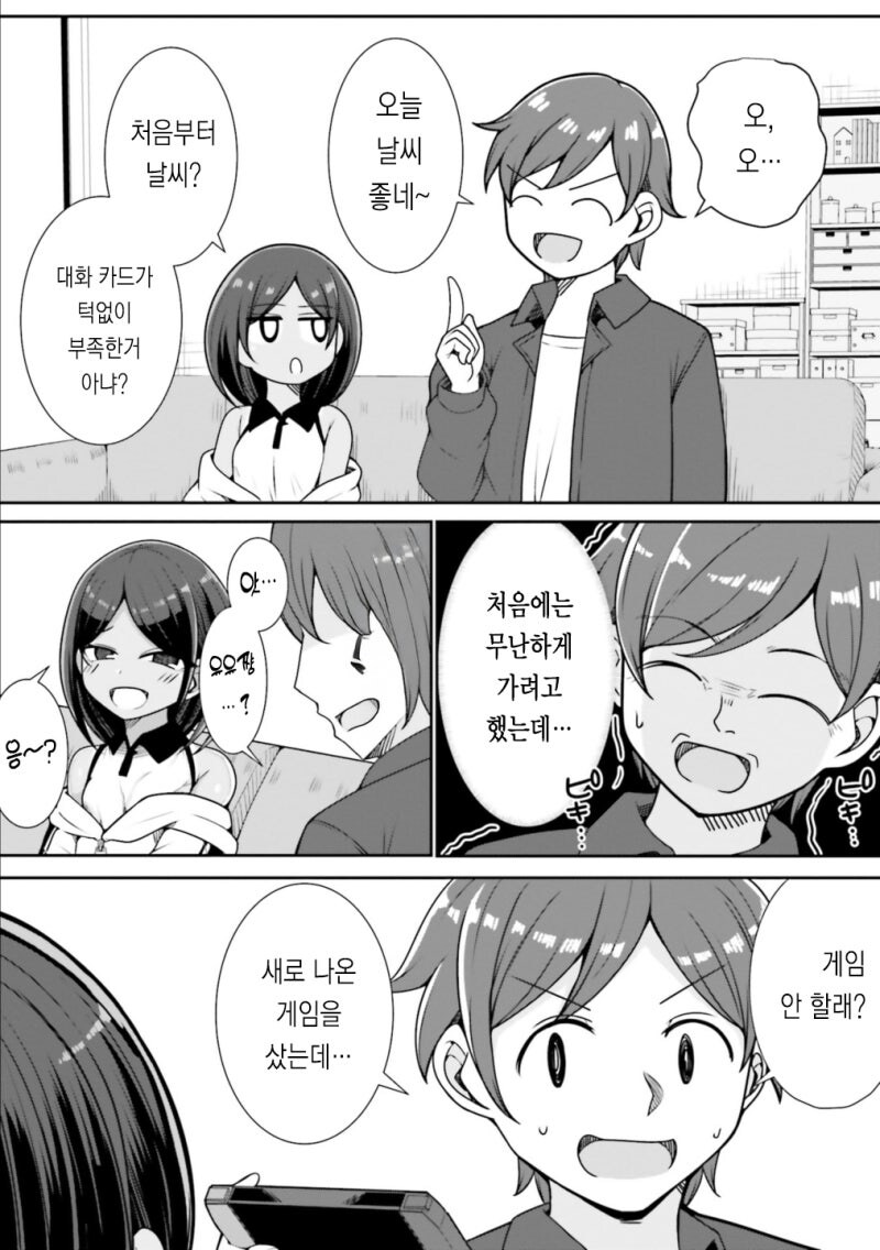 허접 오빠 개선하는 초딩 만화_7.jpg