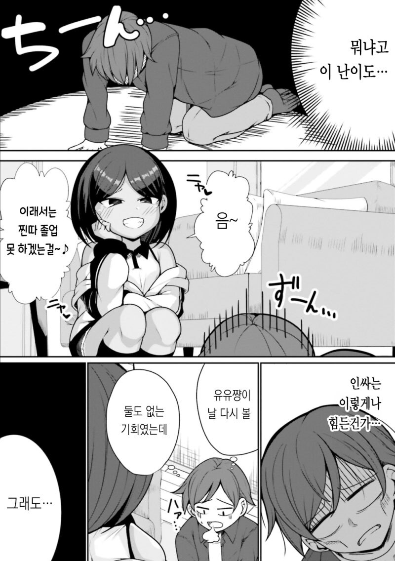 허접 오빠 개선하는 초딩 만화_9.jpg