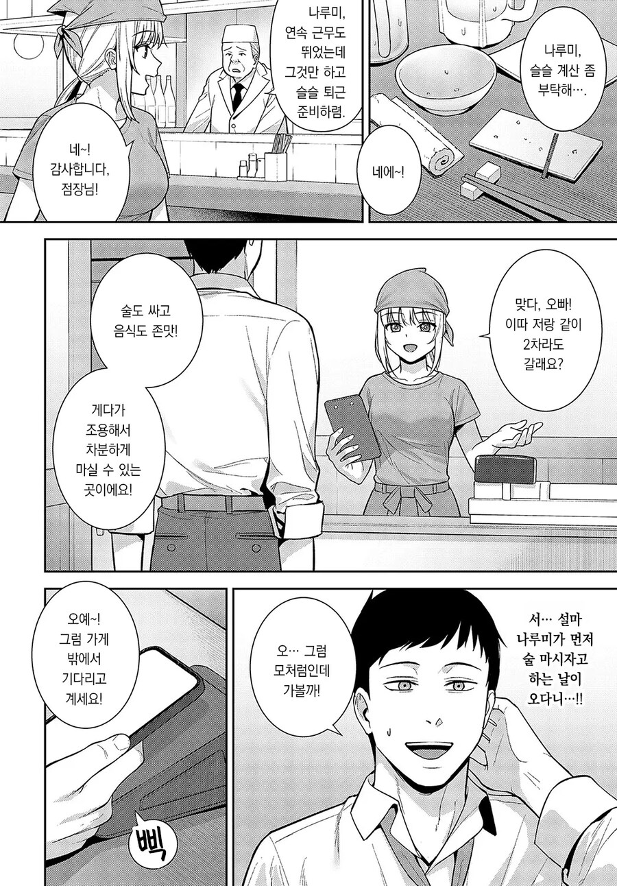 단골가게의 직원 아가씨가 은근슬쩍 유혹해온다.manhwa_4.jpg