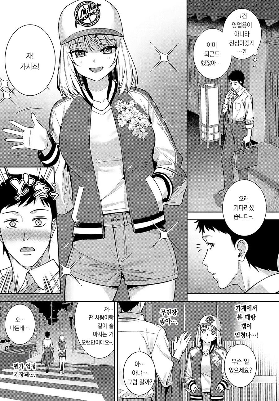 단골가게의 직원 아가씨가 은근슬쩍 유혹해온다.manhwa_5.jpg