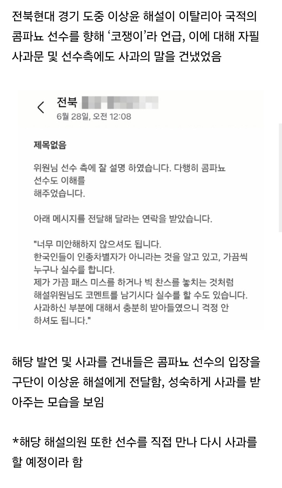 해설 도중 나온 인종차별 발언에 대한 한 외국인 선수의 반응_2.jpg