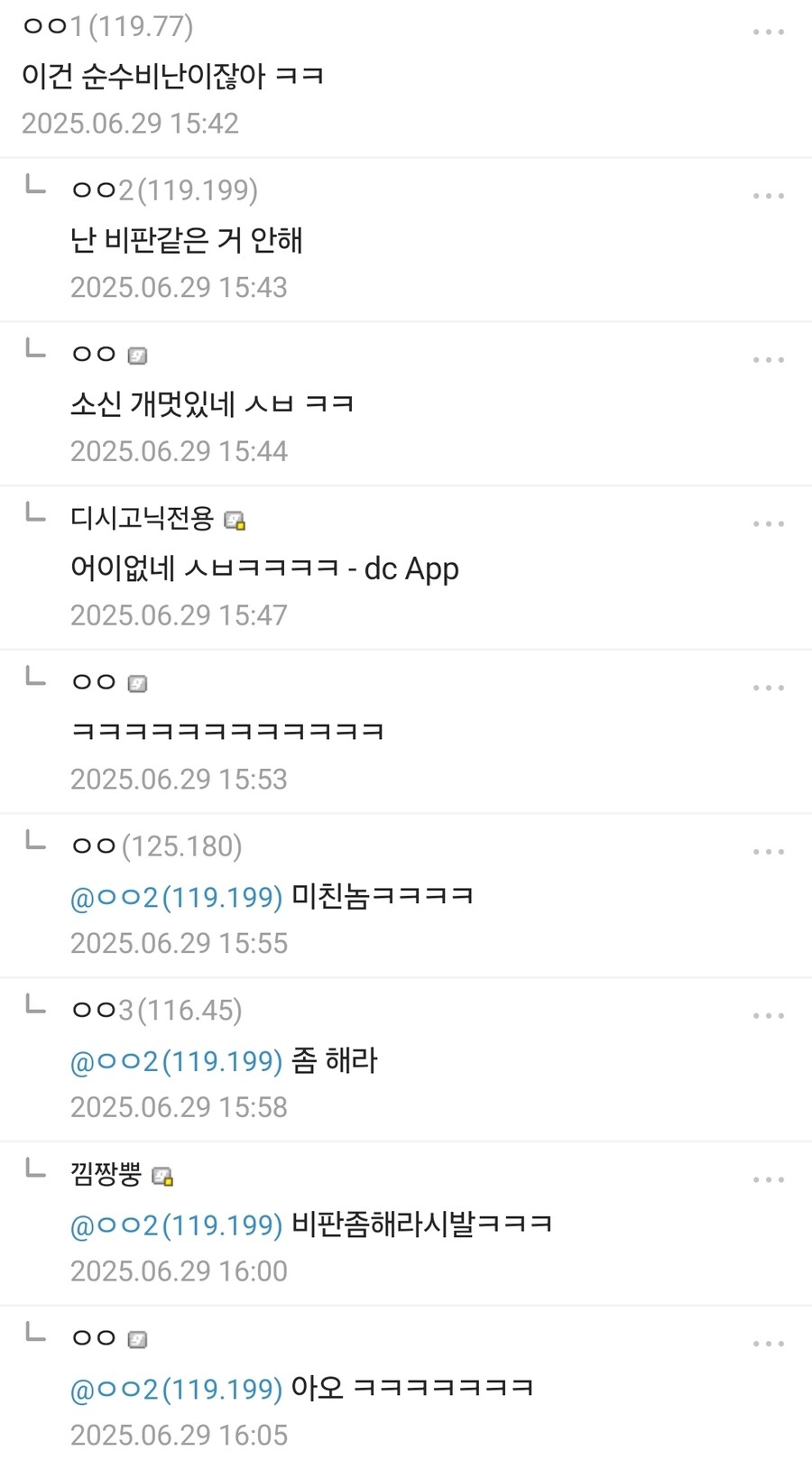 "니가 하는건 비판이 아니라 순수 비난이잖아 ㅋㅋㅋㅋㅋ"_1.jpg