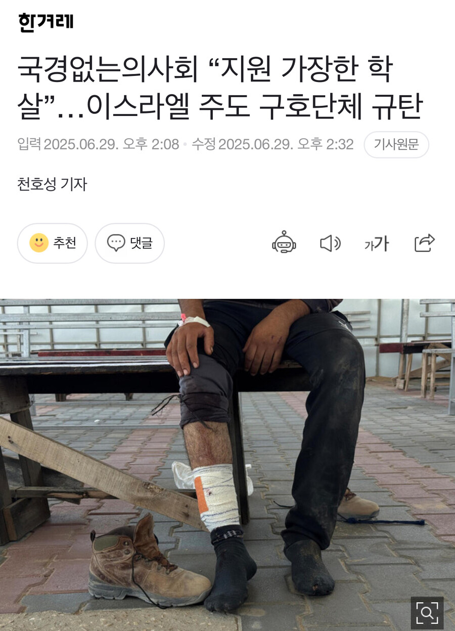 국경없는의사회 “지원 가장한 학살”…이스라엘 주도 구호단체 규탄_1.jpg