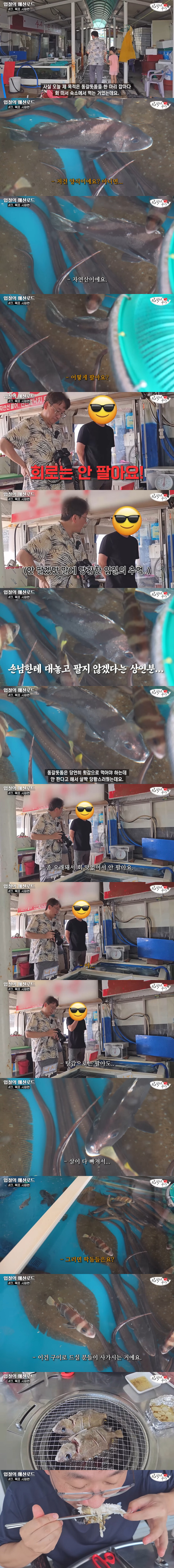 유튜버한테 횟감 안 판다는 수산시장 상인_1.jpg