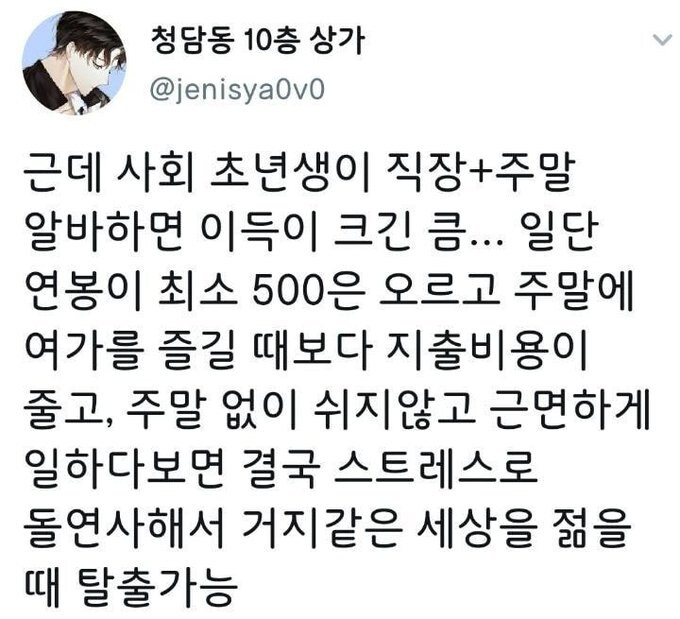 사회 초년생이 투잡뛰면 얻는 이득.jpg_1.jpg