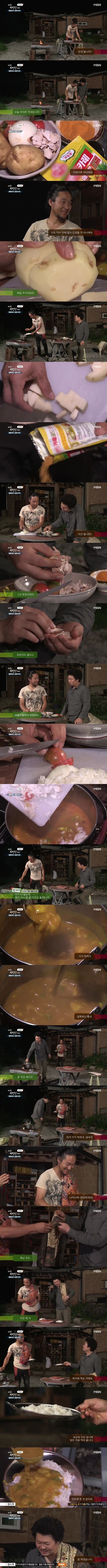 자연인이 만들어준 카레_1.jpg