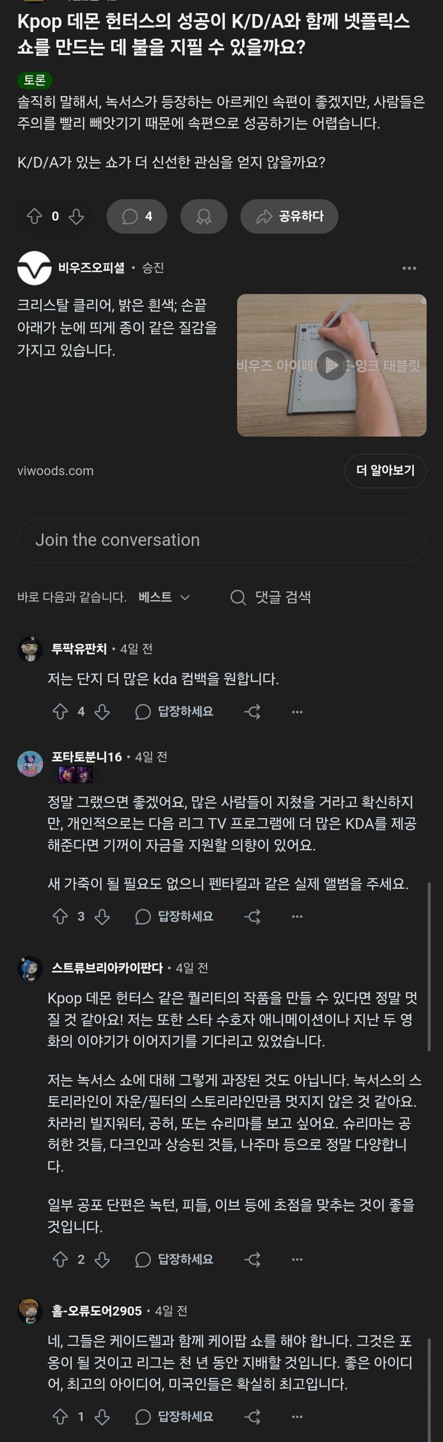 (케이팝)케데헌을 보는 롤팬들 마음_1.jpg