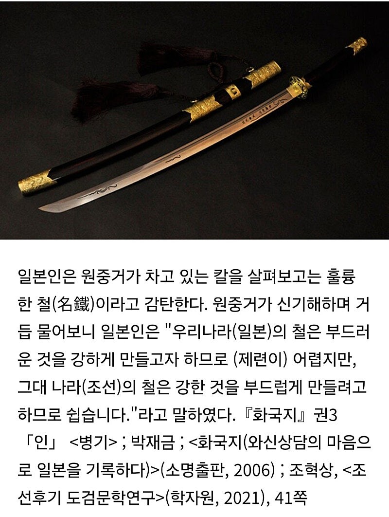 옛날 일본인들도 조선의검을 호평했다는 실제사료._1.jpg