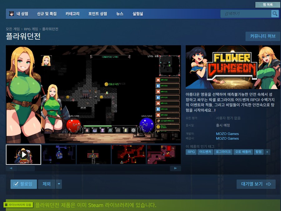 [플라워던전] 7/2 스팀 출시 확정 안내_1.png