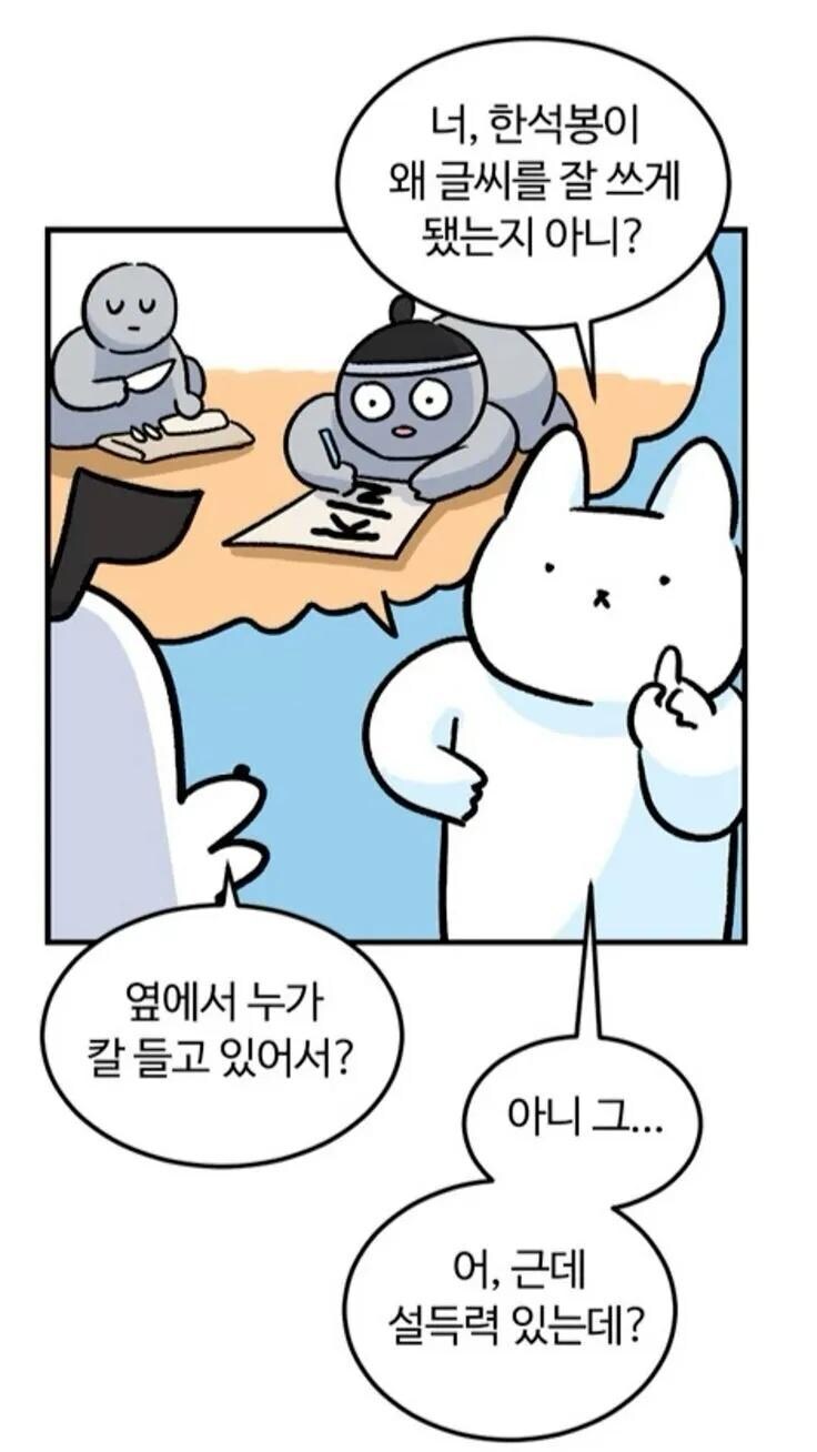 한석봉이 왜 글씨를 잘 쓰게 됐는지 알아?_1.jpg