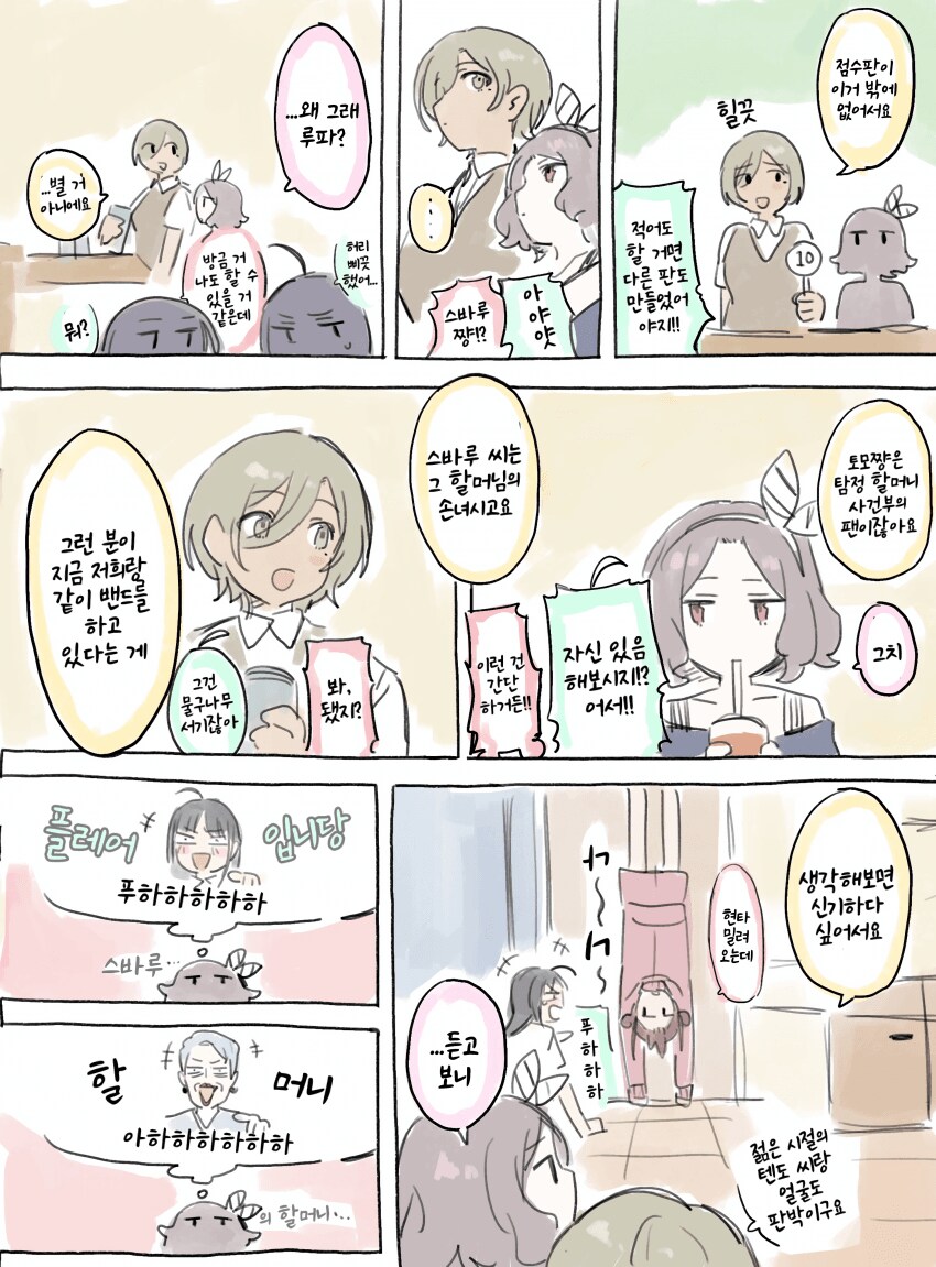걸밴크)루파생일만화_4.png