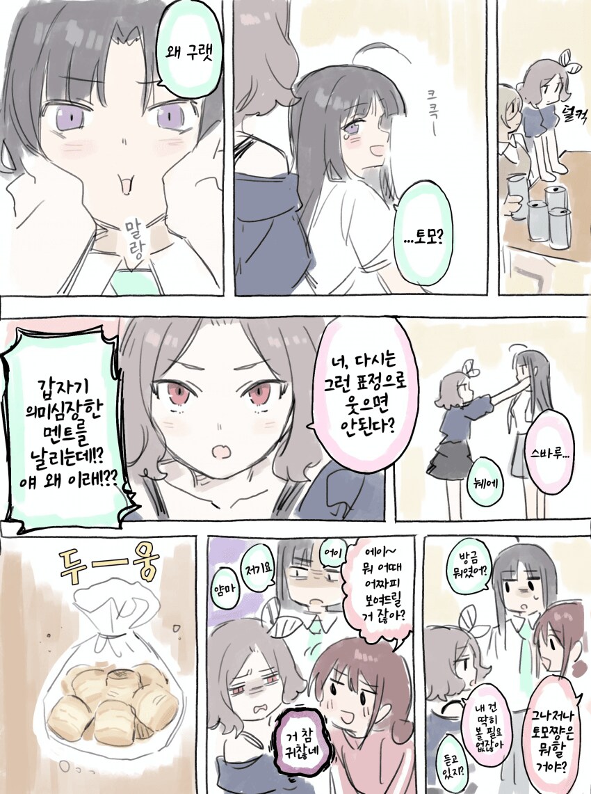 걸밴크)루파생일만화_5.png