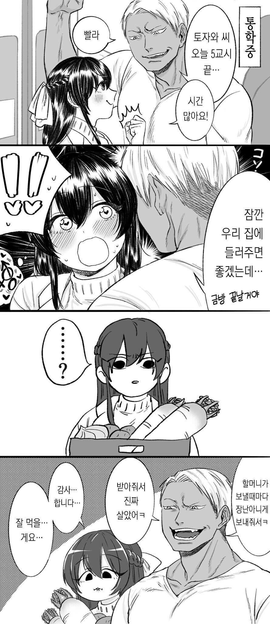 청순거유녀와 순애 금태양 만화_3.jpg
