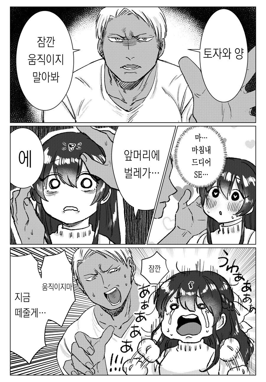 청순거유녀와 순애 금태양 만화_10.jpg