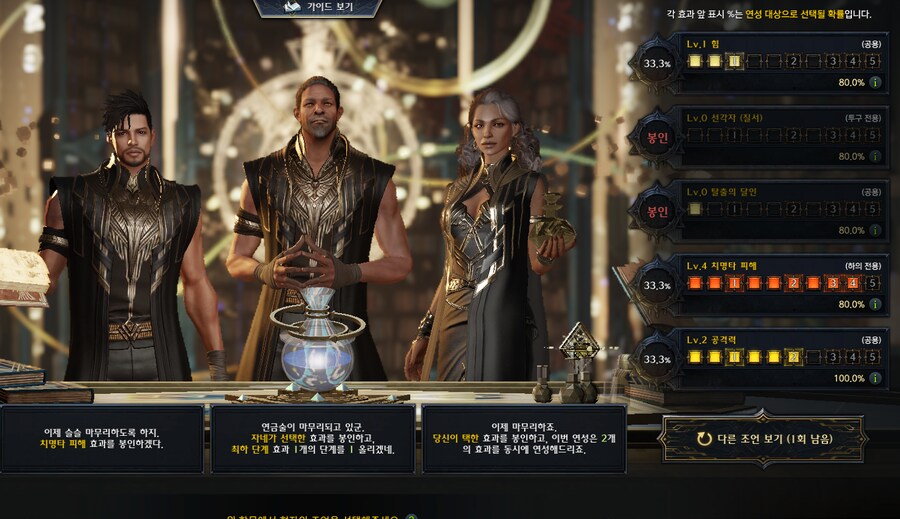 로아) 엘릭서 오랜만에 하는데 이거 뭐 골라야하지_1.png