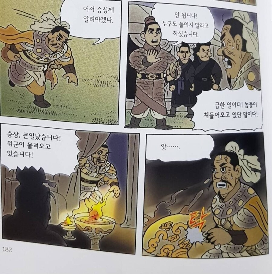 (삼국지) 촉나라 유일한 정상인_2.jpg