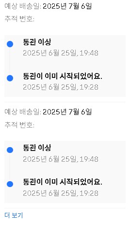 알리 배송조회가 점점 아파하는데?_3.png
