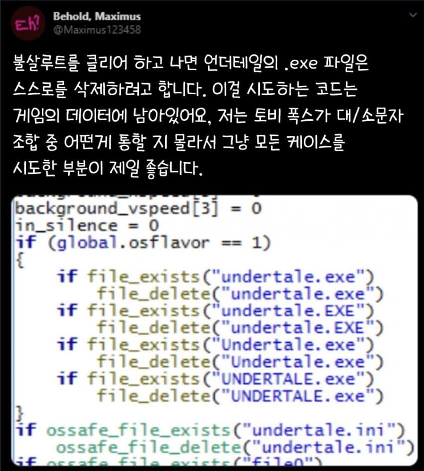 언더테일에 남아있는 스파게티 코드의 흔적_1.jpg
