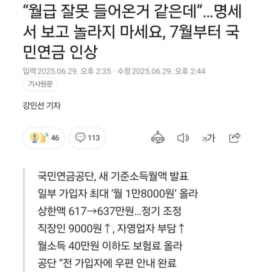 7월부터 월급 명세서 보고 놀라지 마세요, 국민연금 인상_1.jpg