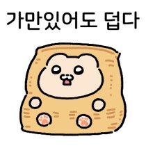 덥고 습해 여름 개시러_1.png