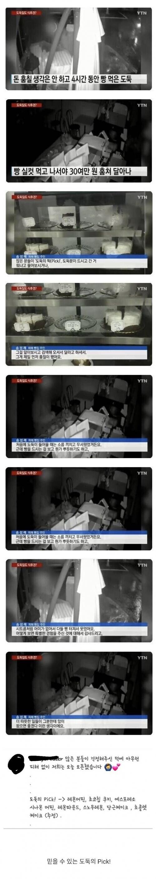 빵만 훔쳐 먹은 도둑놈.jpg_1.jpg