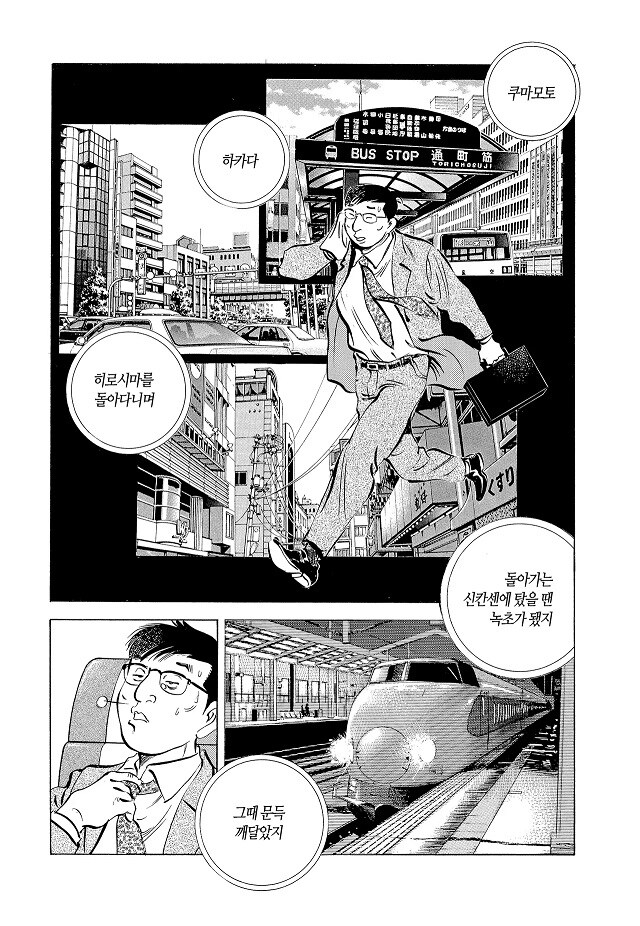 버블 이후의 직장인.manhwa_2.jpg