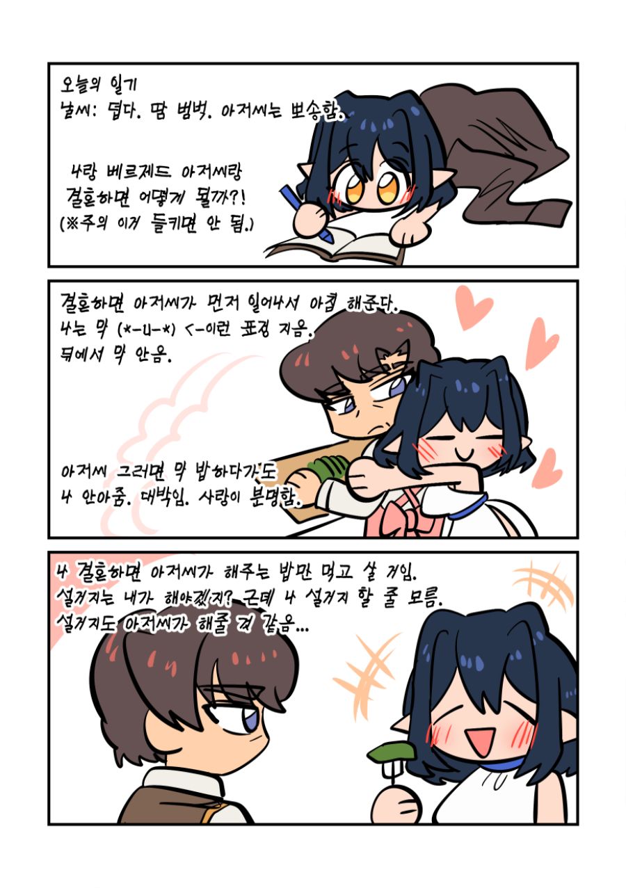 마을에 엘프가 박혀있다 11화_1.png