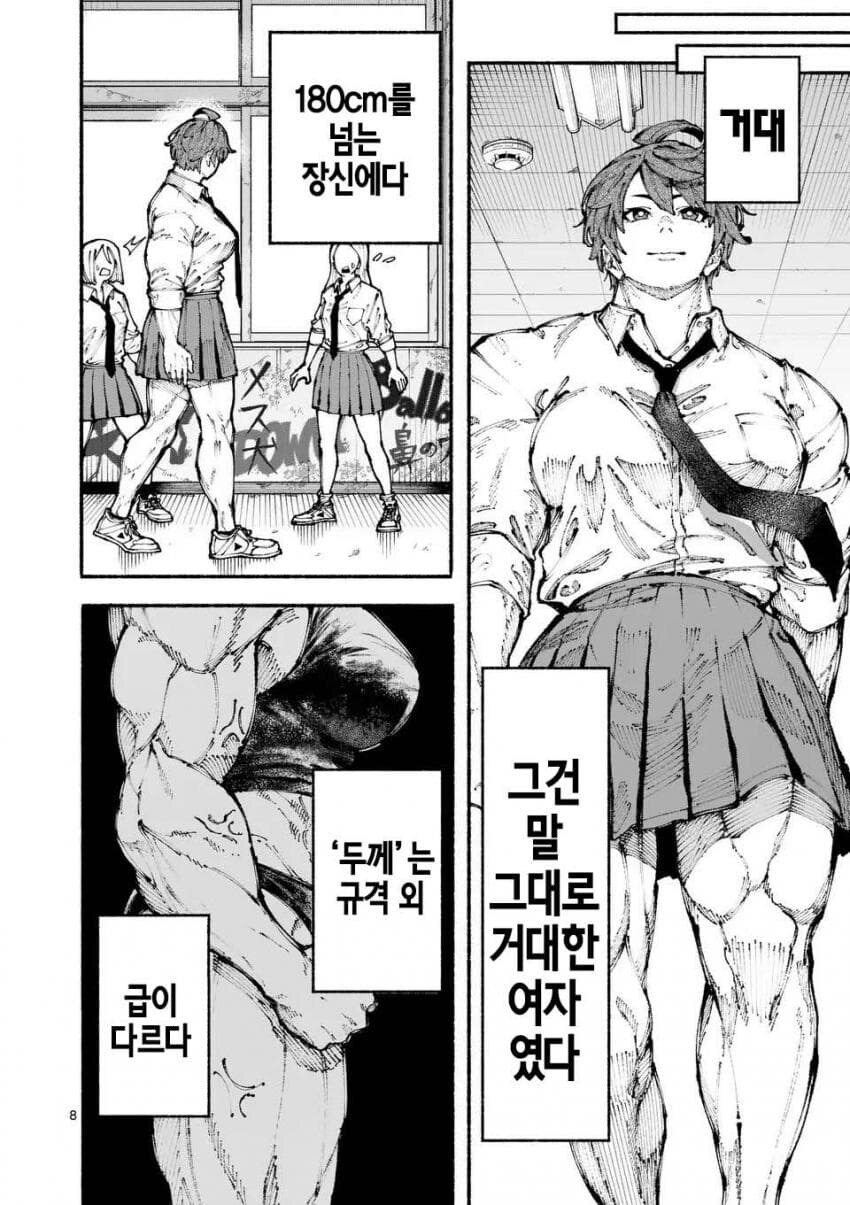 180cm 여고생이 양아치들의 명문고에 입학한 만화_7.png