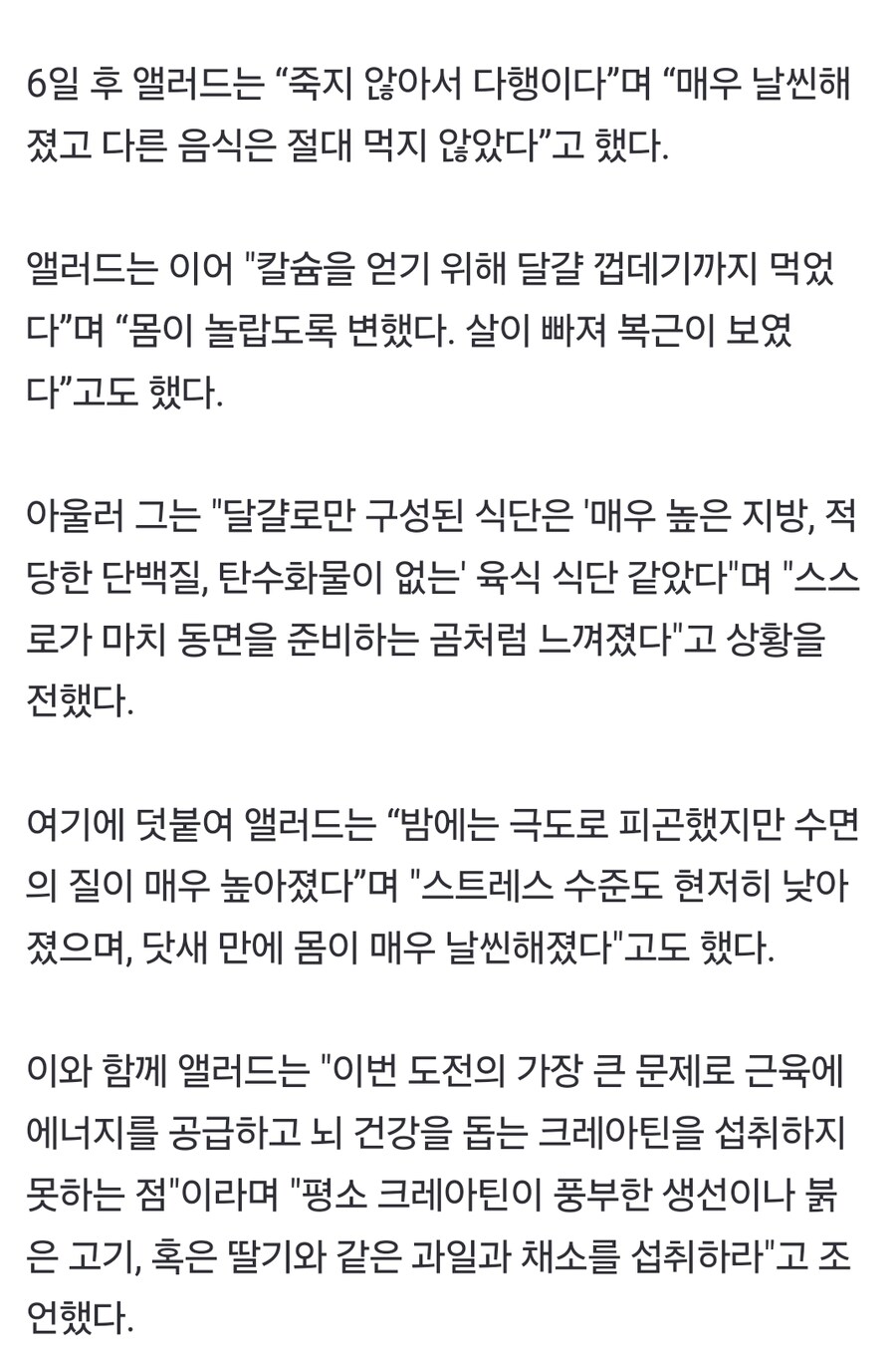 "복근 보일 정도로 살이 그냥 빠졌다"…6일간 '이것'만 150개 먹은 남성_2.jpg
