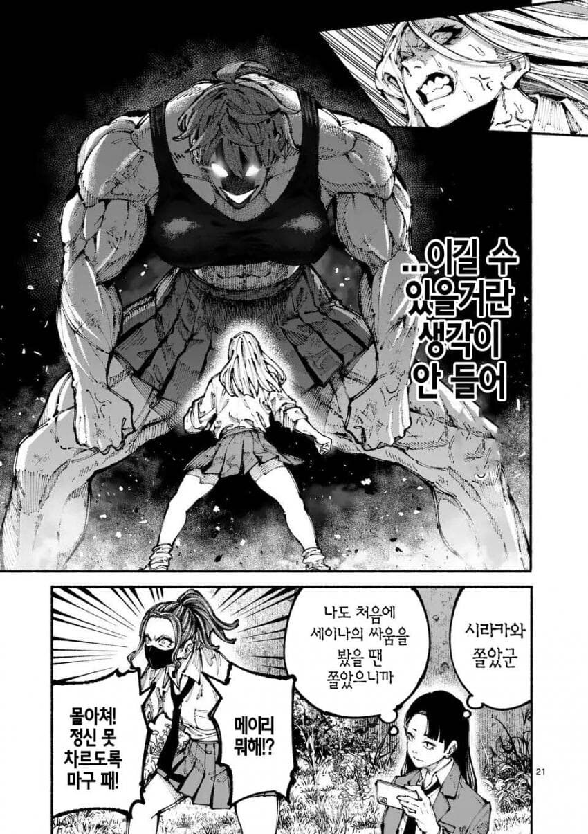 180cm 여고생이 양아치들의 명문고에 입학한 만화_20.png