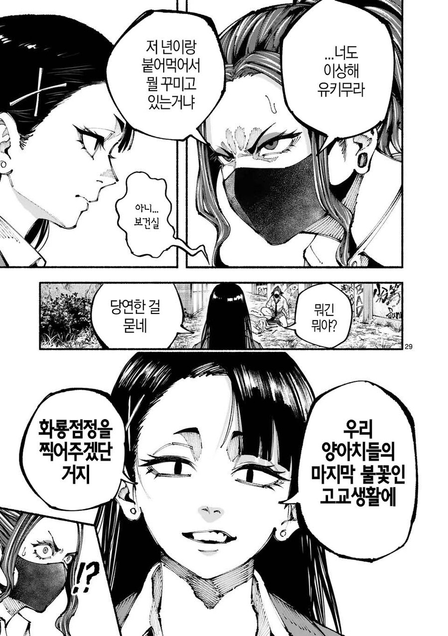180cm 여고생이 양아치들의 명문고에 입학한 만화_28.jpg