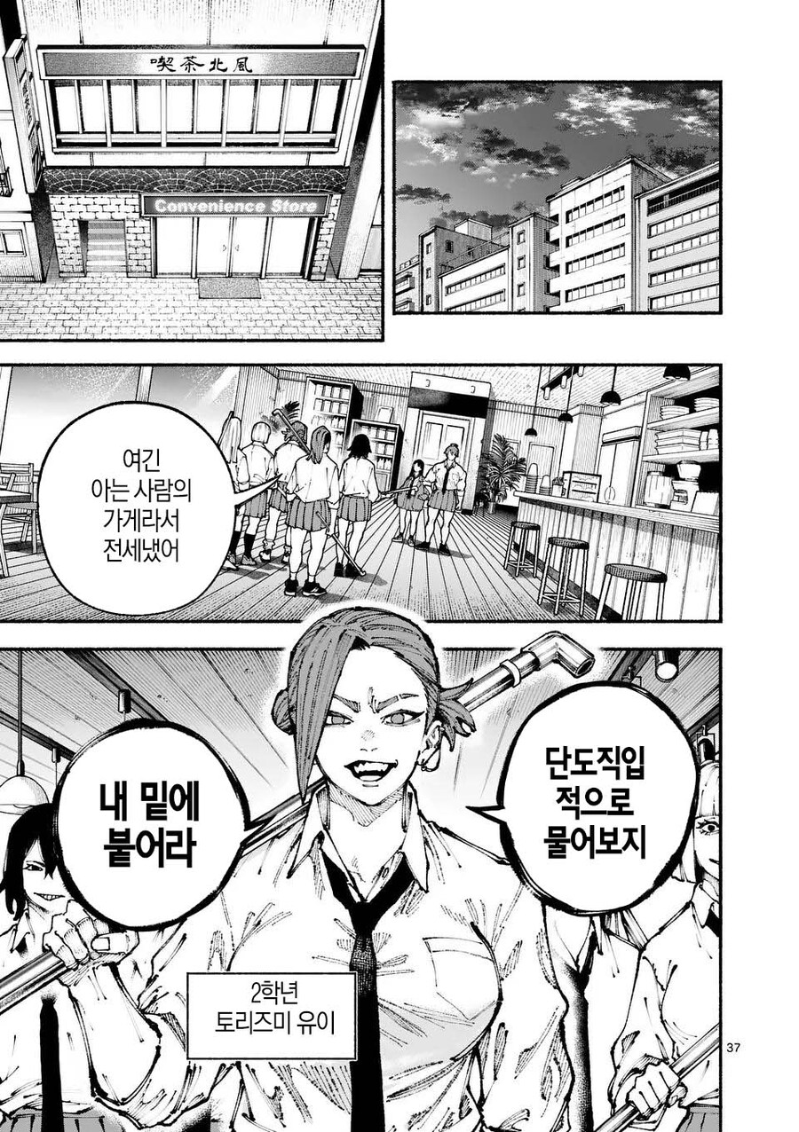 180cm 여고생이 양아치들의 명문고에 입학한 만화_36.jpg