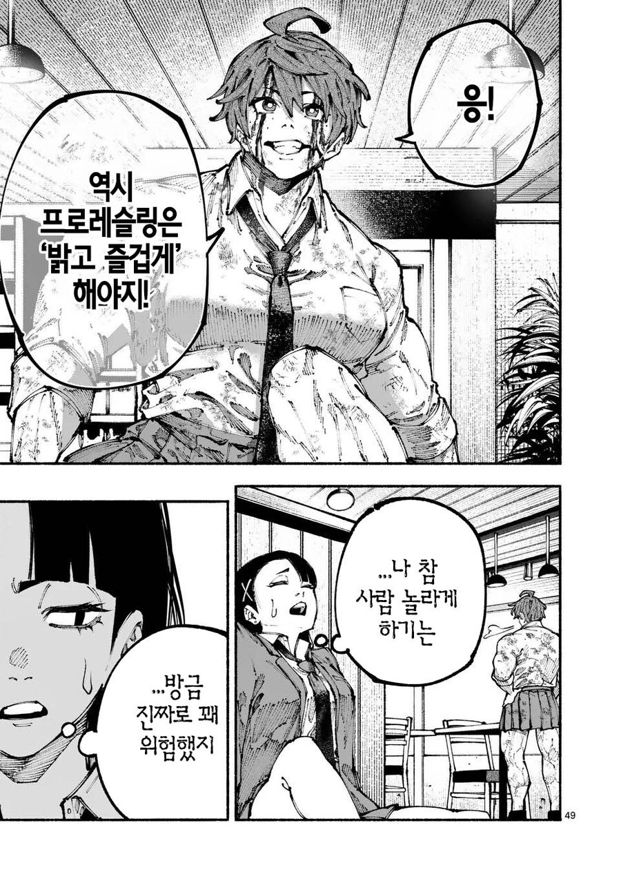 180cm 여고생이 양아치들의 명문고에 입학한 만화_48.jpg